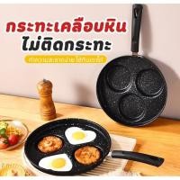 ราคา กระทะทอดไข่ 4หลุม 3หลุม กระทะทอดไข่ดาว กระทะแพนเค้ก กระทะหลุม (25269413275)