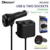 ราคา อุปกรณ์สำหรับเพิ่มช่อง Olesson รุ่น 1641 Car Charger 1usb 120W ในรถยนต์2ช่อง พร้อม 1usb ITcam88 (28324789342)