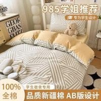ราคา ผ้าห่มนวมเดี่ยวสไตล์ใหม่หอพักนักศึกษาแผ่นเตียงผ้าห่มปกแผ่นเตียงสามชิ้นชุดผ้าฝ้ายแท้เตียงผ้าฝ้าย ข6จีเจ (49707176713)