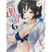 ราคา รักล้นใจของยัยสาวเมด เล่ม 1-6 สินค้าพร้อมส่ง (8379315424)