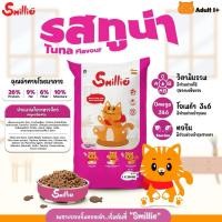 ราคา [ยกกระสอบ 20kg.] Smillie อาหารแมว ขนาด 20 kg. (52000944733)
