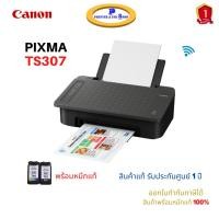 ราคา Canon PIXMA TS307 เครื่องพิมพ์ไร้สายพร้อมการถ่ายสำเนาจากสมาร์ทโฟน รับประกันศูนย์แคนอน 1 ปี (12547626961)