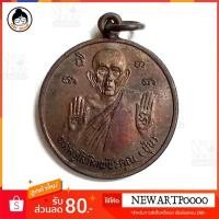 ราคา เหรียญพระครูโสภิตพัชรคุณ (ปุ่น) (2896448453)