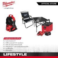 ราคา Milwaukee M18 AFG2-0 M18 Packout พัดลม Milwaukee แลกซื้อ M18 NRG-501PLR1 LIFESTYLE STARTER KIT พลังแกร่งดับร้อน (41958634700)