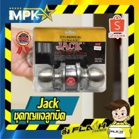 ราคา ชุดกุญแจลูกบิด JACK (10902656552)