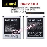 ราคา แบตเตอรี่ แท้ Samsung J1 mini / S3 mini I8190 I739 I759 I669 I8160 S7582 S7562 EB425161LU 1500MAh (42013243273)