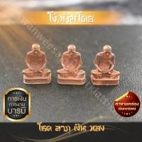 ราคา เซียนแปะโรงสี หรืออาจารย์โง้วกิมโคย เนื้อทองเหลืองแท้ ราคาส่ง (24135668945)