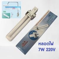 ราคา Haimu หลอดไฟติดจักร ขนาด 7W 220V สำหรับโคมไฟรุ่น HM-98T (5059165007)