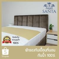 ราคา SANTA ผ้ารองกันเปื้อน ที่นอน กันน้ำ 100% Premium Waterproof Mattress Protector (7144785292)