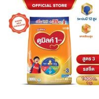 ราคา นมผง ดูมิลค์สูตร3 รสจืด 1400 กรัม สำหรับเด็ก 1 ปีขึ้นไปและทุกคนในครอบครัว นมผง Dumilk นมผงดูมิลค์3 (1839168765)