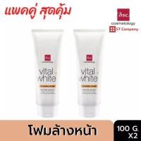 ราคา โฟมล้างหน้า BSC VITAL WHITE CLEARING FOAM (100 กรัม) x2 หลอด โฟม ล้างหน้า บีเอสซี คลีนซิ่งโฟม ชาย หญิง สิว ครีม (9680388831)