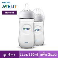 ราคา ขวดนม AVENT รุ่น Natural สีขาว แพค 2 ขวด ขนาด 11 oz. พร้อมจุกเบอร์ 4 (6 เดือนขึ้นไป) (7440198205)