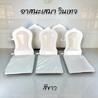 ราคา อาสนะเสมา อาสนะสำหรับพระสงฆ์ สีขาว วินเทจ สำหรับงานมงคล (40526923183)