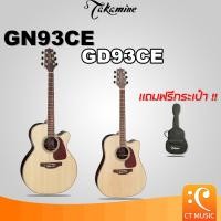ราคา Takamine GN93CE GD93CE กีตาร์โปร่งไฟฟ้า แถมกระเป๋าฟรี !! (20429419795)