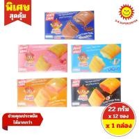 ราคา [ 1 กล่อง ] Hongte Wee ฮ่องเต้วี เครปโรลกรอบสอดไส้ ขนาด 22 กรัม x 12 ซอง 5 รสชาติ (56905435219)