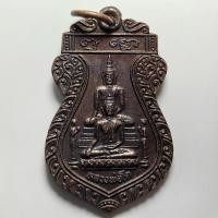 ราคา เหรียญแก้จน หลวงพ่อโต หลังพระปิดตา วัดมะดื่อ นนทบุรี ปี 2541 เนื้อทองแดง (50404611628)