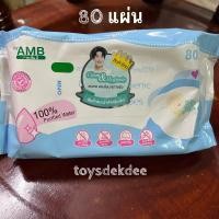ราคา ทิชชู่เปียก เบบี้ ไวพส์ ตรารถพยาบาล 80 แผ่น คลีน แอนด์ ไฮจีนนิค (23790493681)
