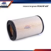 ราคา ไส้กรองอากาศ กรองอากาศ ลูกนอก HINO FC4J 8”x13” #FTA161 ยี่ห้อ Flomax (4748546588)