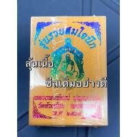 ราคา [รายการลุ้นเนื้อ] รุ่นรวยสมใจนึก เหรียญเสมาหลวงพ่อพัฒน์ ปุญญกาโม นครสวรรค์ (10262025605)