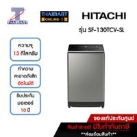 ราคา HITACHI เครื่องซักผ้าฝาบน 13 กิโลกรัม รุ่น SF130TCVSL | ไทยมาร์ท THAIMART (18189603191)