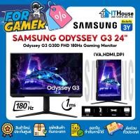 ราคา SAMSUNG ODYSSEY G3 LS24DG302EEXXT 180Hz 24"หน้าจอเกมมิ่ง 24 นิ้ว รีเฟรช 180Hz เวลาตอบสนอง 1ms รองรับ AMD FreeSync, FHD (27420328737)