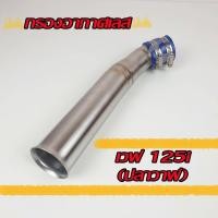 ราคา กรองเลส กรองอากาศเลส ท่อกรอง iD เวฟ125i (ปลาวาฬ) (6890006450)