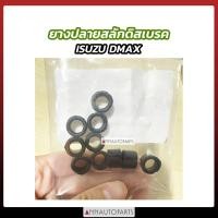 ราคา ยางปลายสลักดิสเบรคหน้า ISUZU DMAX ยางปลายสลักดีสเบรค (1ถุง 10ตัว) (22670980870)