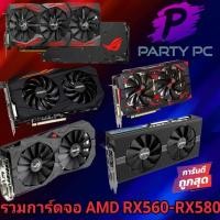 ราคา รวมการ์ดจอ AMD RX560 4G / RX570 4G / RX570 8G / ROG RX580 8G / NIRTO 580 8G (24162753324)