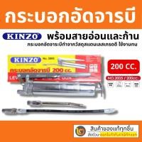 ราคา KINZO กระบอกอัดจารบี ขนาด 200 , 400 cc (ซีซี) พร้อมสายอ่อนและก้าน โซโล ปืนจารบี หัวอัดจารบี ( Grease Gun) (24767020165)