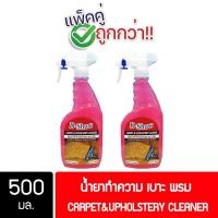 ราคา [2ชิ้น ถูกกว่า] DShow น้ำยาซักพรม โซฟา เบาะ ผ้าม่าน กำมะหยี่ ขนาด 500มล. ขจัดคราบฝังลึก ( Carpet Cleaner ) ราคาพิเศษ (27617958018)