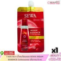 ราคา โปรโมชั่น เซวา น้ำตบโสมแดง SEWA INSAM ESSENCE Cellxosome ปริมาณ 8 ml.x (42502304987)