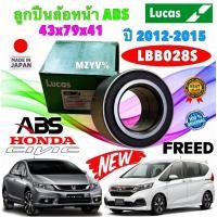 ราคา ลูกปืนล้อหน้า LUCAS 1กล่อง HONDA CIVIC FB ปี 2012-2015 HONDA FREED รหัส LBB028S ยี่ห้อ LUCAS แท้ (44477028599)