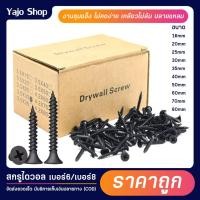 ราคา สกรูดำ 3.5mm น็อตตะปูเกลียวดำ เกลียวปล่อยดำ สกรูไดวอล สำหรับยิงฝ้าเพดานผนังเบา (21733396032)
