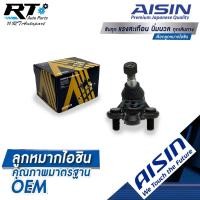 ราคา Aisin ลูกหมากปีกนกล่าง Toyota Altis ZZE141 ZRE141 ปี08-12 โฉม2 Toyota Wish / ลูกหมาก Altis ลูกหมากปีกนก 43330-09680 (2935194948)