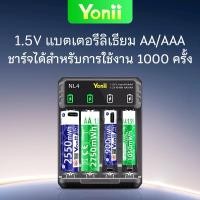 ราคา Yonii NL4 Charger 1.5V AA 2750mWh / AAA 1050mWh แบตเตอรี่ลิเธียมไอออน 1.2V Ni-MH แบตเตอรี่ AA/AAA แบบชาร์จไฟได้ (41805025513)