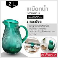 ราคา IKEA : อิเกีย แก้วน้ำ เหยือกน้ำชนิดพิเศษ (15487687835)