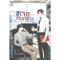 ราคา [นิยายวายให้เช่า]​ พี่เจตคนกลาง (เล่มเดียวจบ) littlebbear96 หนังสือนิยายวายไทย เช่านิยาย (29874810412)