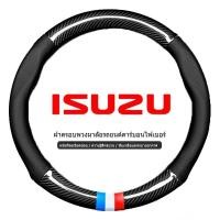 ราคา ฝาครอบพวงมาลัยรถยนต์ Isuzu 38 ซม. สําหรับพวงมาลัย Isuzu Dmax Mux คาร์บอนไฟเบอร์ (23032994552)