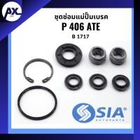 ราคา ชุดซ่อมแม่ปั้มเบรค PEUGEOT406 ATE (ขนาด 23.81 MM) เปอโย เปอร์โย เปอโยต์ brake master cylinder Repair Kit แม่ปั๊มเบรค (29212785891)
