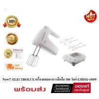 ราคา ( มีสต๊อกพร้อมส่ง ) ELECTROLUX เครื่องผสมอาหารมือถือ 500W E3HM1-100W ประกันศูนย์ ( แทน EHM3407 ) (43002974679)