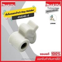 ราคา MAKITA มากีต้า MP414546-4 อะไหล่LS-1040#26 CAM NO.26 CAM FOR LS1040 Code 414546-4 (56650929254)
