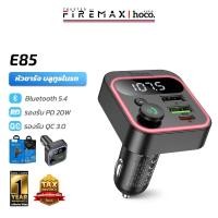 ราคา HOCO E85 บลูทูธถยนต์ 2in1 รองรับ FM / Bluetooth 5.4 ชาร์จเร็ว PD 20W + QC 3.0 หัวชาร์จในรถยนต์ hc4 (29174850705)