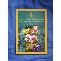 ราคา สารานุกรมไทยสำหรับเยาวชน เล่ม 1 (23863685967)