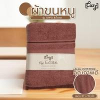 ราคา Big-hot COZY ผ้าขนหนู ขนาด 27x54 นิ้ว (71x137 ซม.) รุ่น OPPO สีส้ม สินค้าขายดี (28507034932)