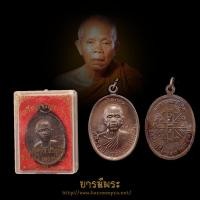 ราคา เหรียญหลวงพ่อคูณ เจริญพร 2 ปี 2557 เนื้อทองแดงรมดำ กล่องเดิม แท้ไม่ผ่านสนาม (25519318908)