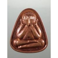 ราคา Antig Sun 2005 เหรียญพระปิดตา เนื้อทองแดงผิวไฟ พระครูปลัดโกมินทร์ วัดน้อยนพคุณ กรุงเทพฯ สร้างปี 2556 รุ่นเลื่อนสมณศักดิ (24587784591)