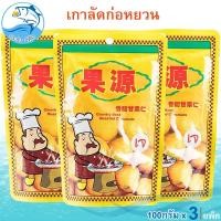 ราคา เกาลัดก่อหยวน 100กรัม 3แพ็ค เนื้อเกาลัดอบพร้อมทาน เกาลัดอบ เกาลัดแท้ 100% เกาลัดอบเจ ไม่มีเปลือก (25614979969)