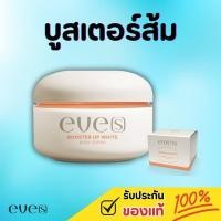 ราคา New eves บูสเตอร์ส้ม บูสเตอร์ใหม่ (26381746559)