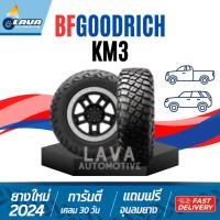 ราคา BFGoodrich KM3 1เส้น ปี25 265/75R16 BFG 265 75 R16 Mud terrain 265 75 16 M/T 265/75 R16 ยางบีเอฟ บีเอฟกู๊ดริช 265/75/16 (41527710360)