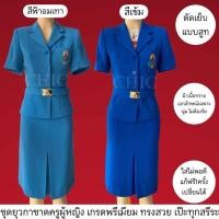 ราคา ชุดยุวกาชาดครู จากร้าน CHIC เนื้อผ้าแบบไม่ต้องรีด (23056925400)